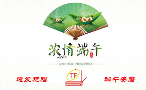 通發(fā)祝福，端午安康
